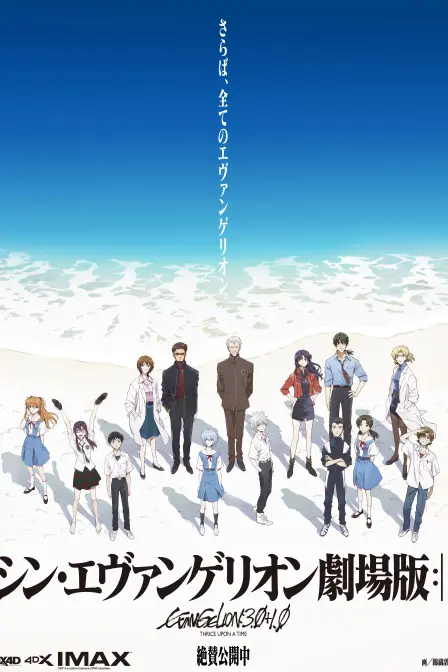 Evangelion 3.0+1.0 Thrice Upon a Time