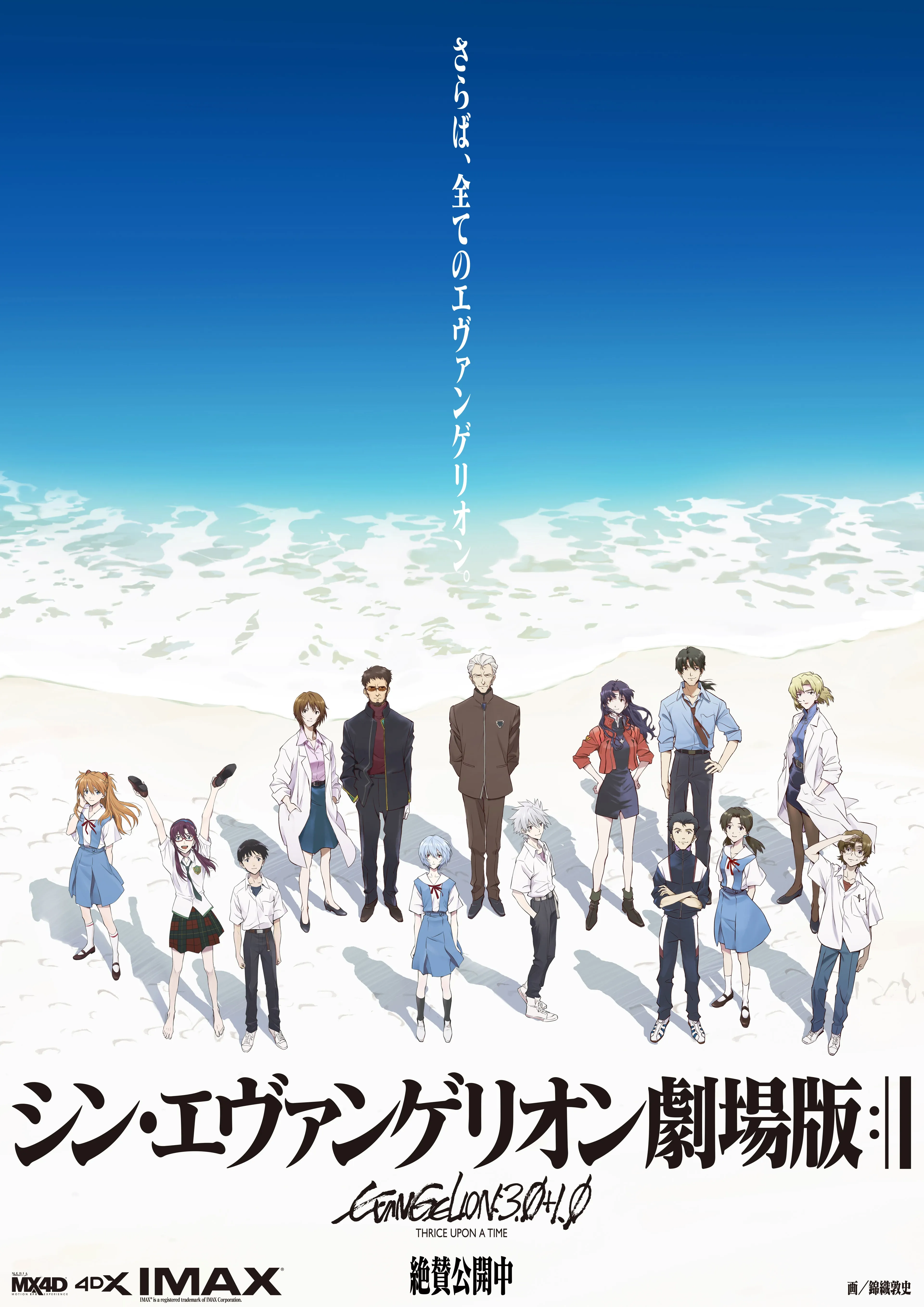 Evangelion 3.0+1.0 Thrice Upon a Time